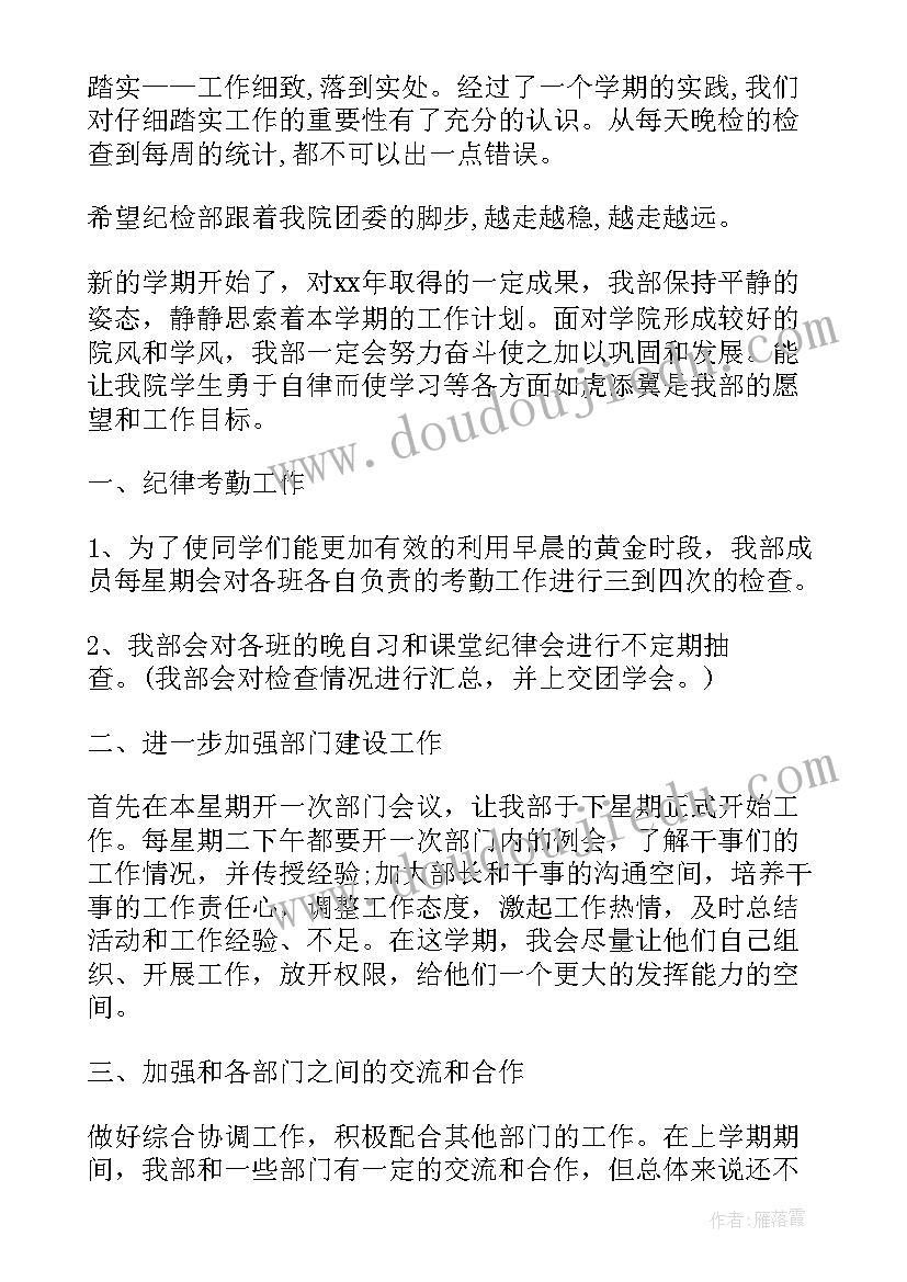 2023年边检站纪检工作计划表(模板6篇)