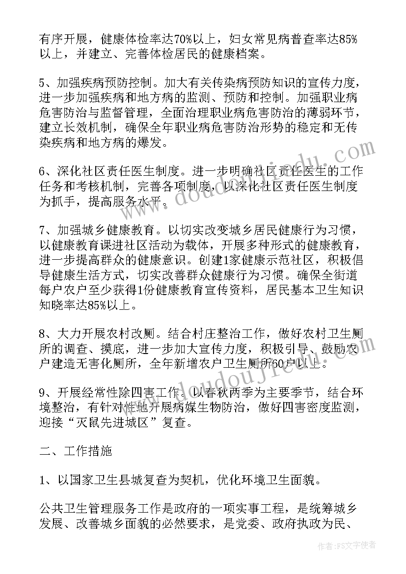 最新公共卫生工作计划卫生院 公共卫生工作计划(模板5篇)