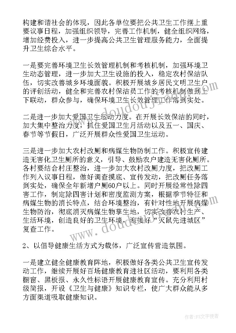 最新公共卫生工作计划卫生院 公共卫生工作计划(模板5篇)