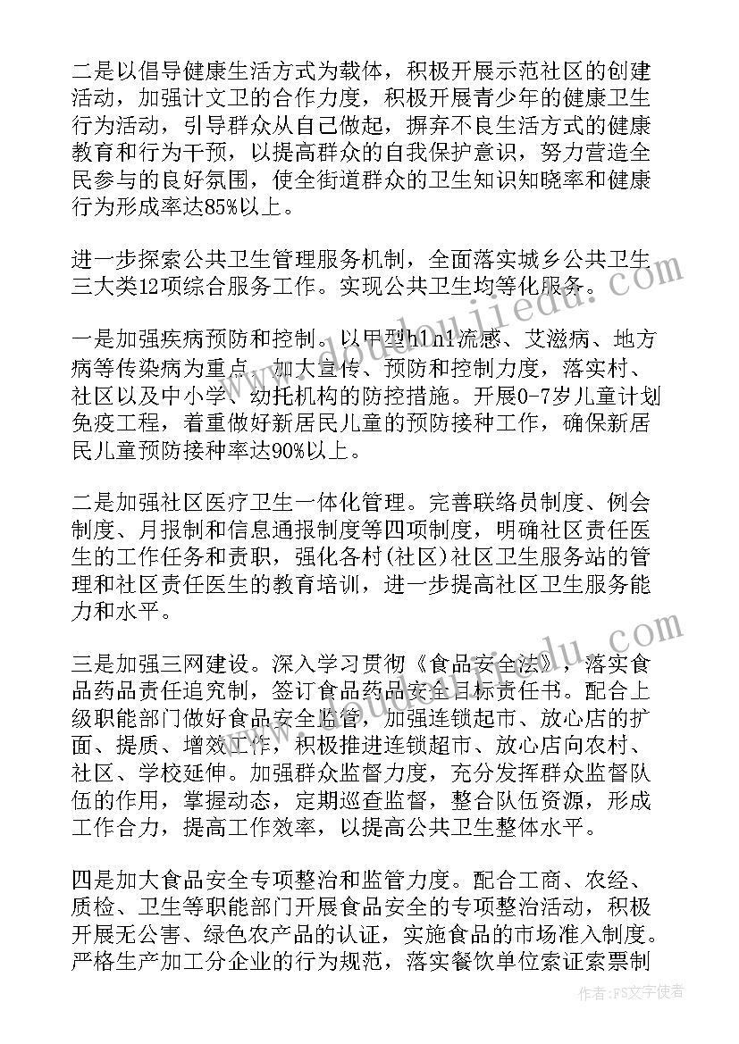 最新公共卫生工作计划卫生院 公共卫生工作计划(模板5篇)