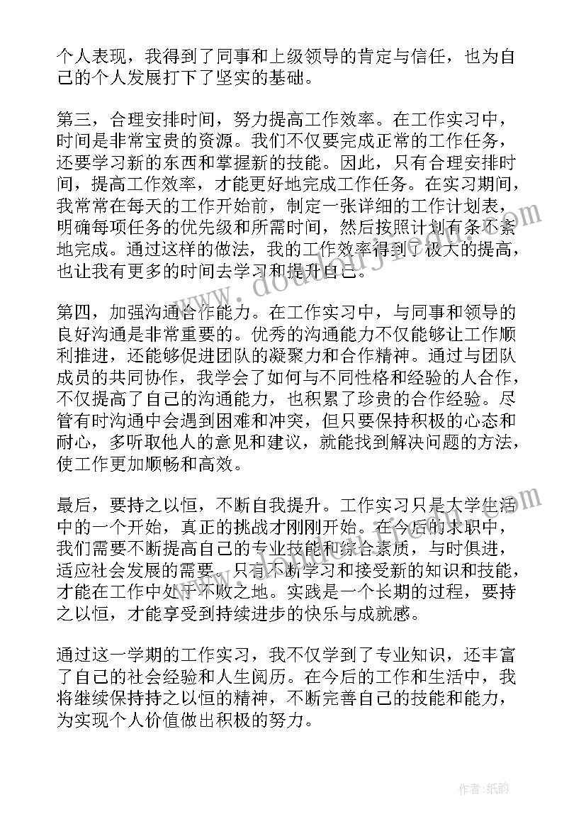 最新工作总结的有哪些(大全6篇)