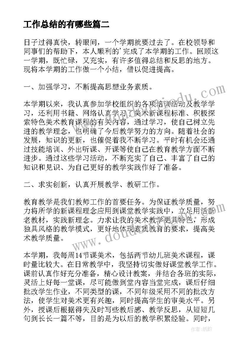 最新工作总结的有哪些(大全6篇)