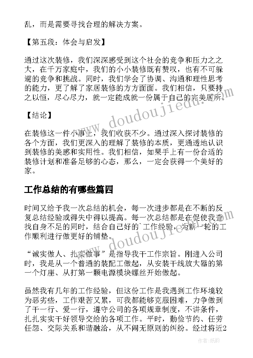 最新工作总结的有哪些(大全6篇)