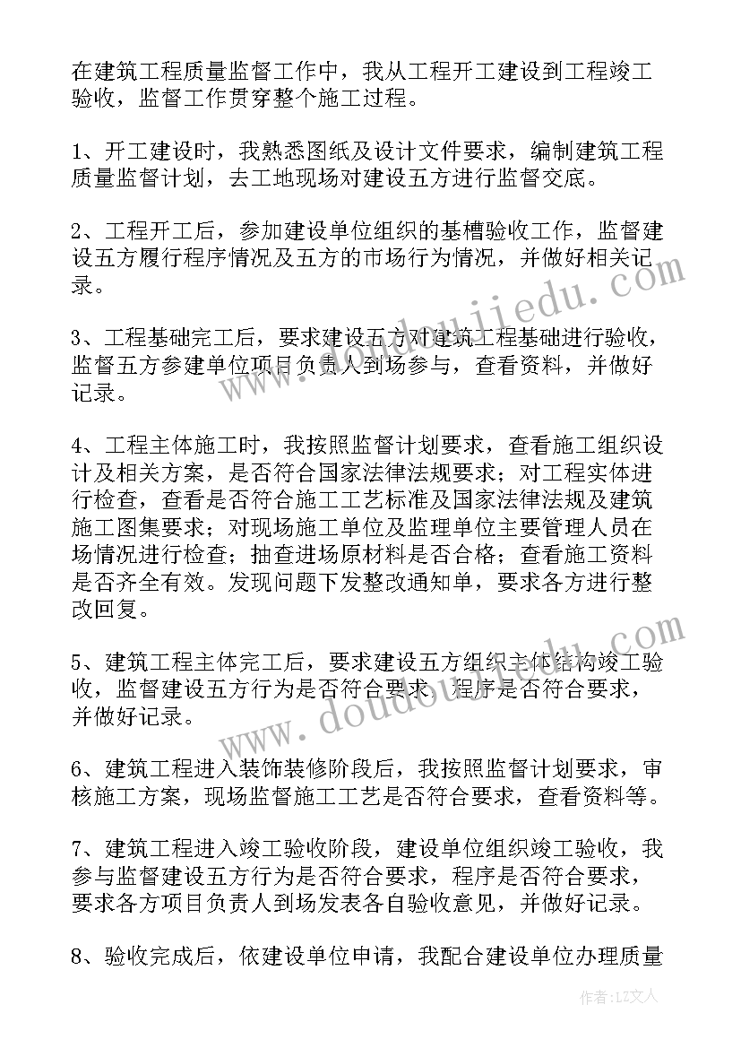 2023年建筑质量员年终总结(优质9篇)