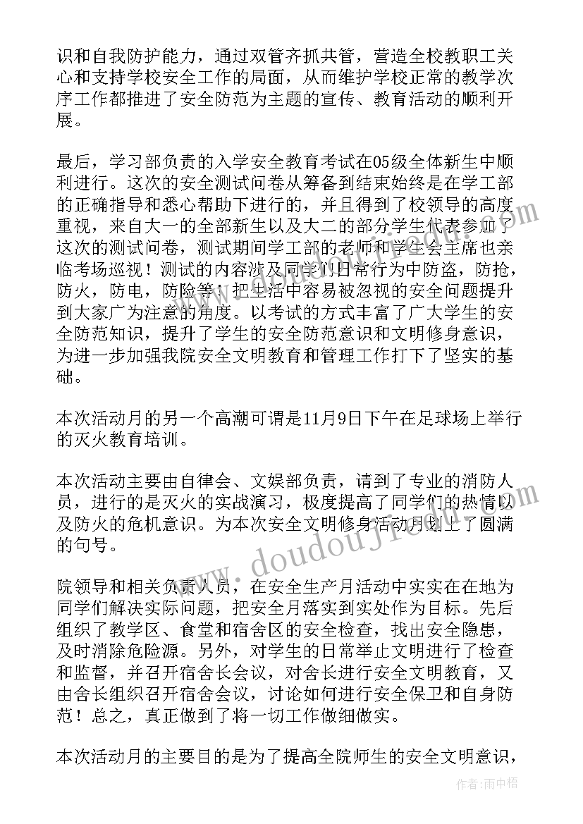 2023年安全月活动计划方案 安全活动月工作总结(通用10篇)