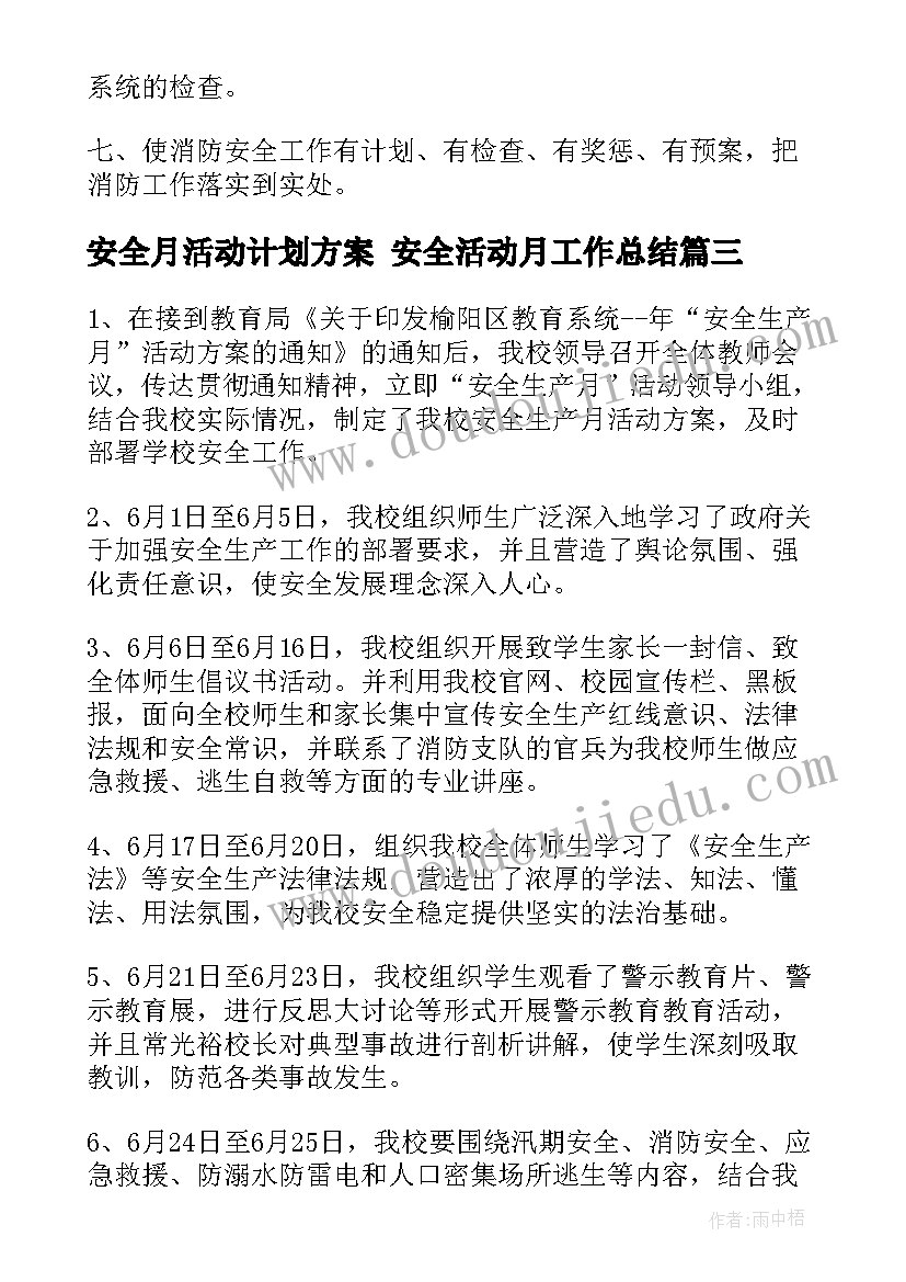 2023年安全月活动计划方案 安全活动月工作总结(通用10篇)