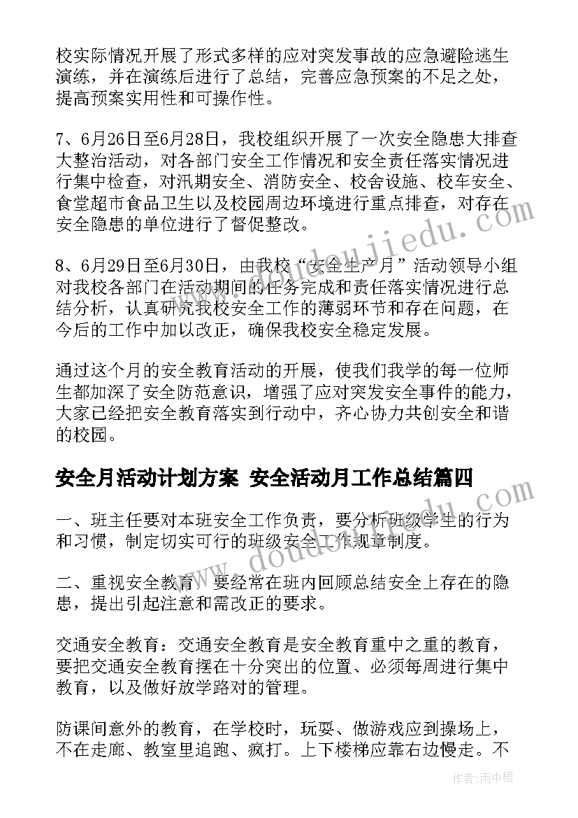 2023年安全月活动计划方案 安全活动月工作总结(通用10篇)