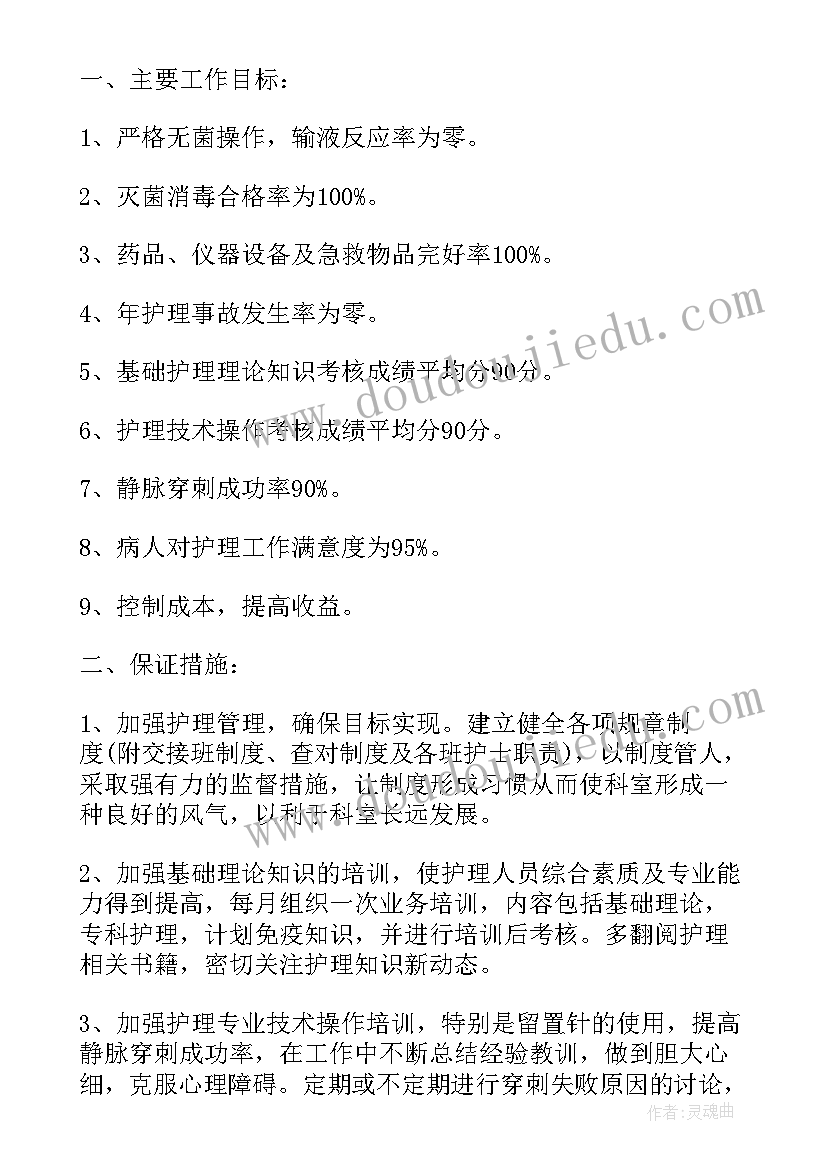 2023年重症医学科科室工作计划(精选5篇)