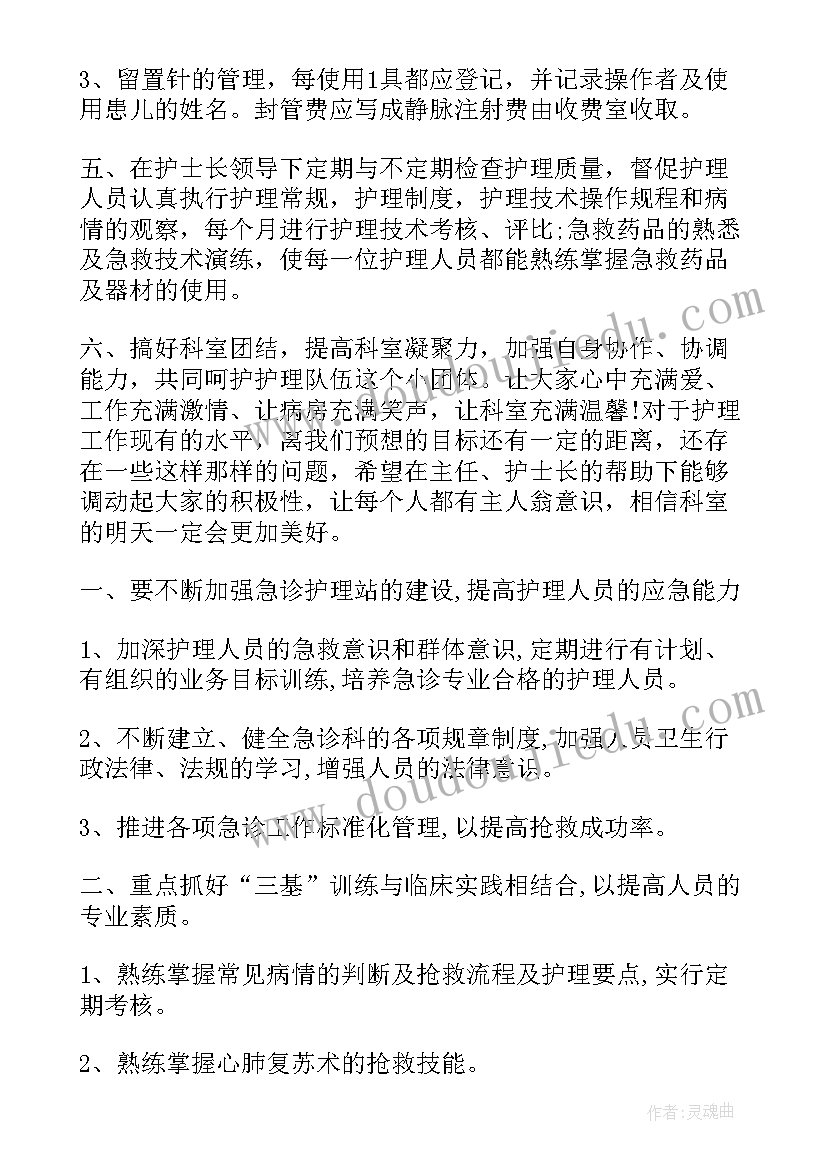 2023年重症医学科科室工作计划(精选5篇)