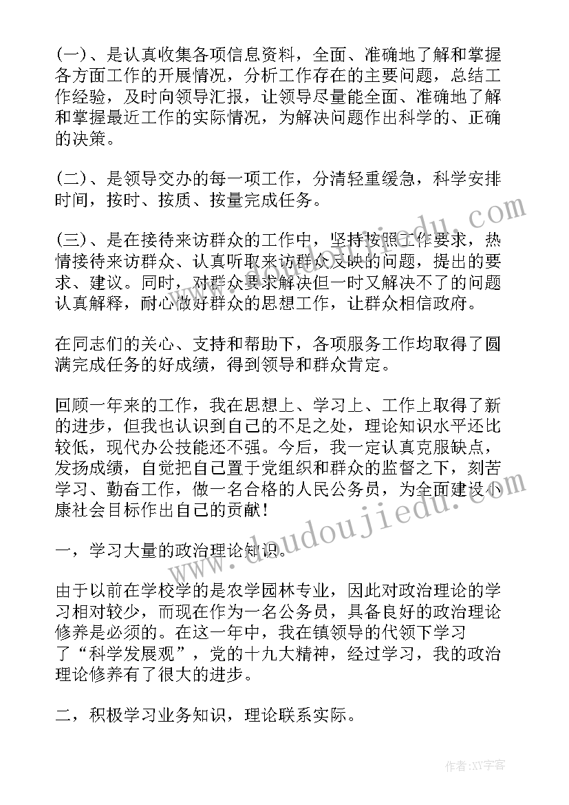 公务员考核工作总结财务(优秀8篇)