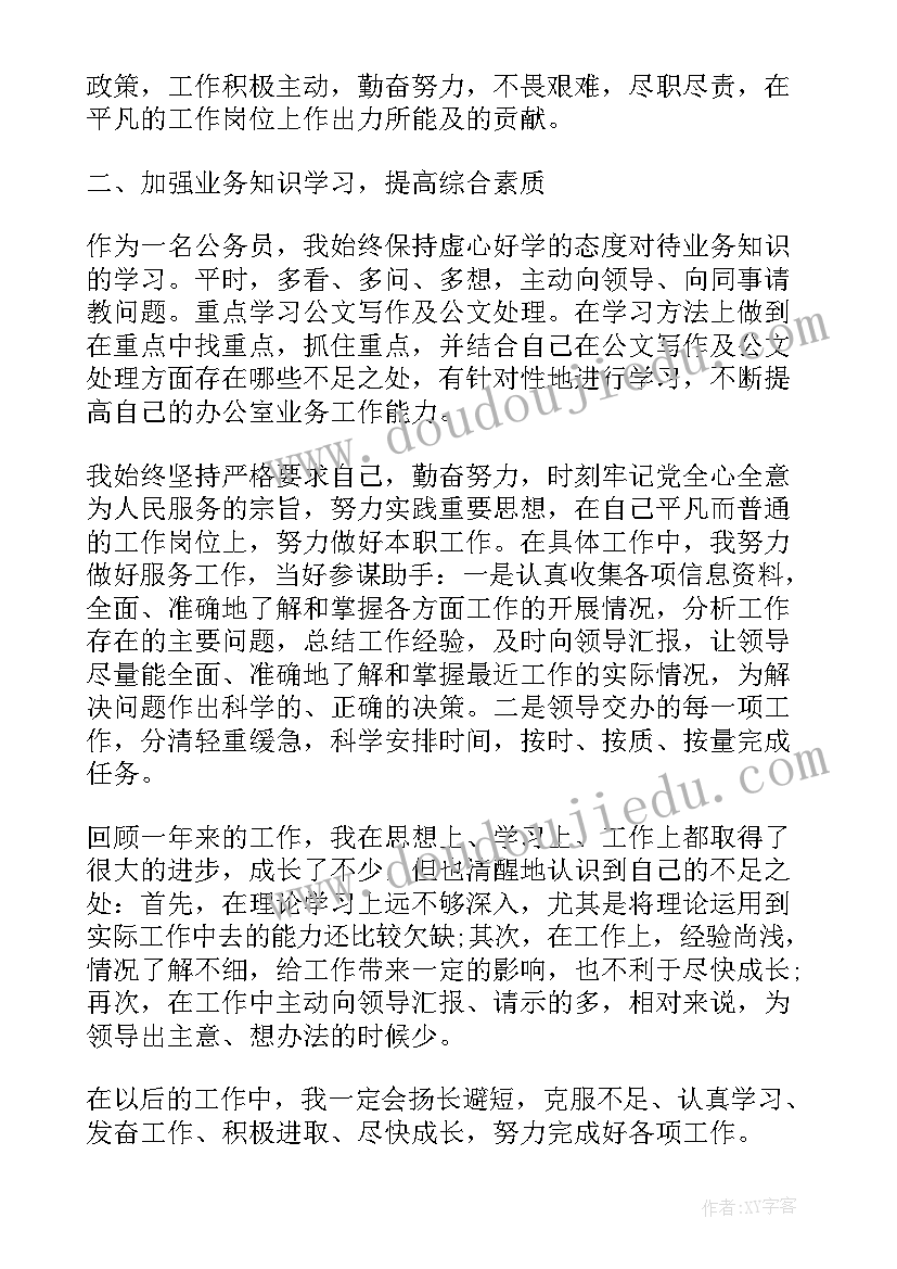 公务员考核工作总结财务(优秀8篇)