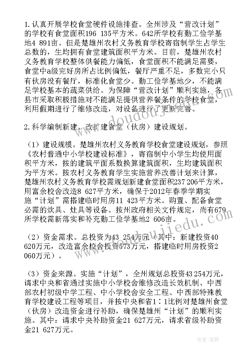 2023年机关食堂筹备工作计划 机关食堂工作计划(优秀5篇)