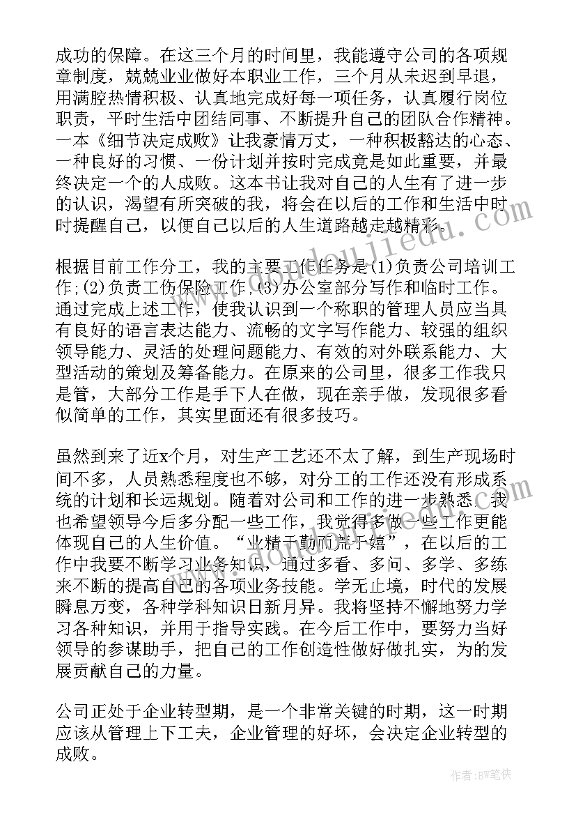 2023年事业单位见习岗 事业单位工作总结(模板7篇)