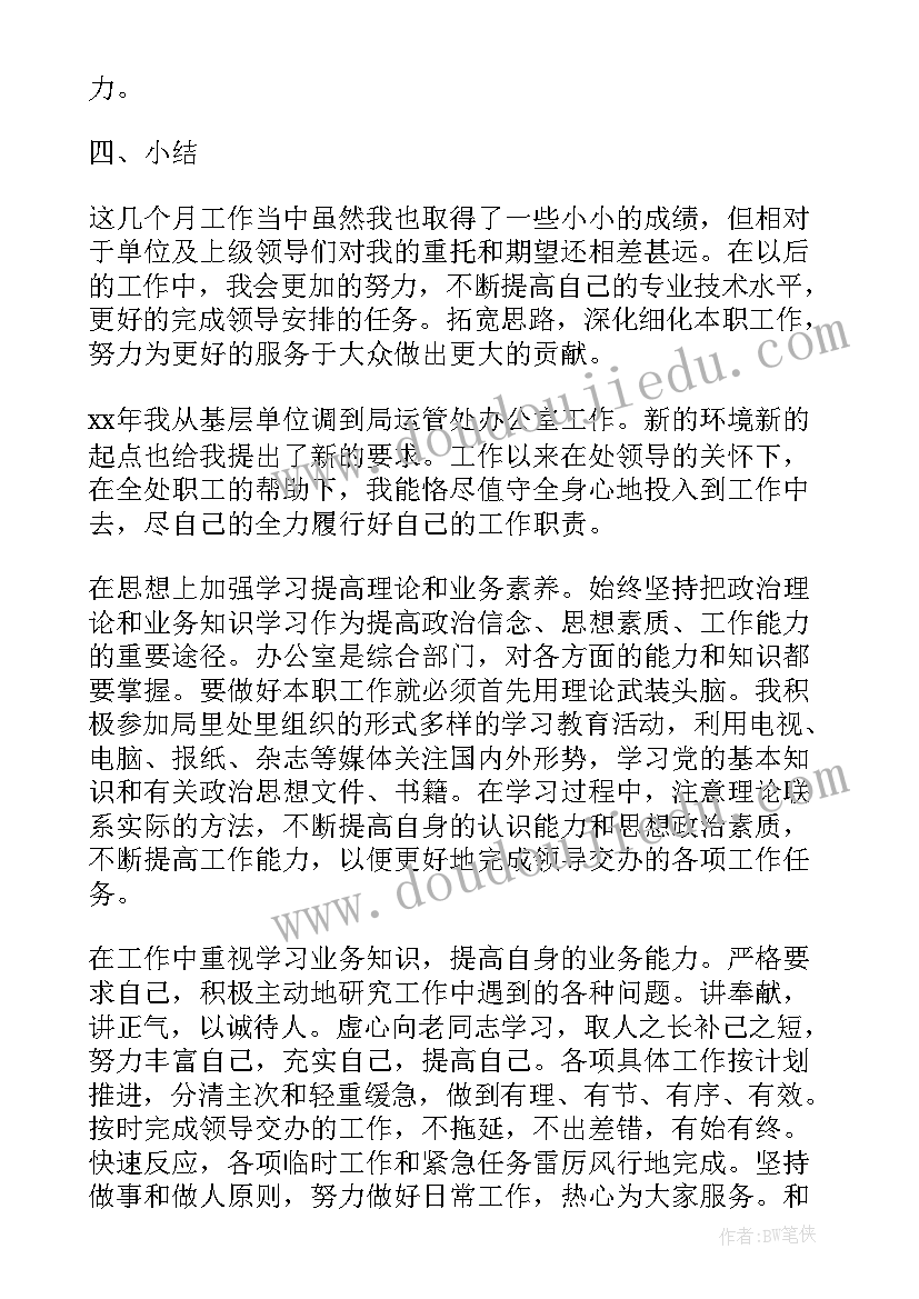 2023年事业单位见习岗 事业单位工作总结(模板7篇)