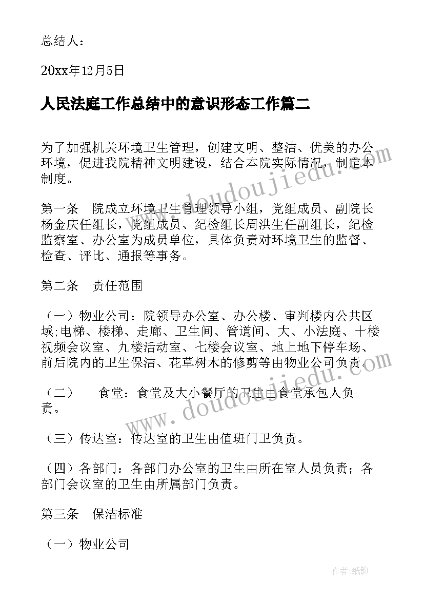 最新人民法庭工作总结中的意识形态工作(模板6篇)