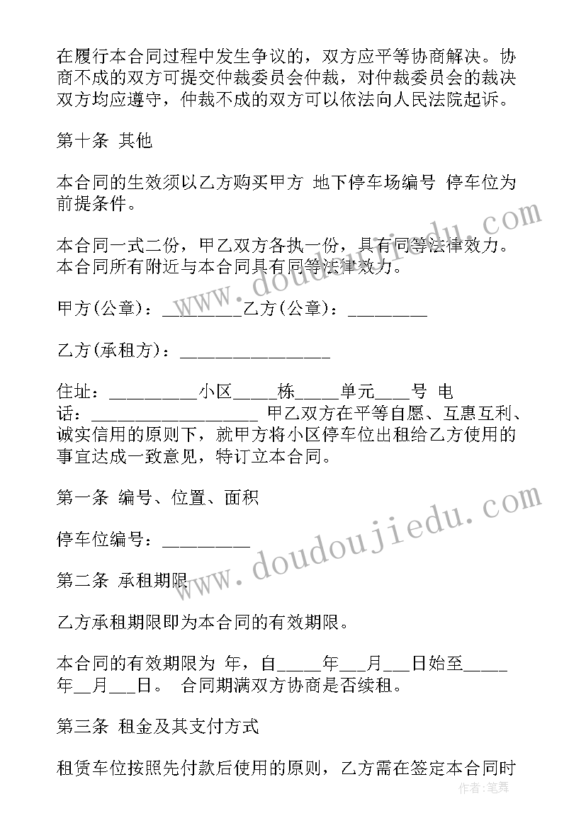 2023年地下停车场计划书 地下停车场合同(优质8篇)