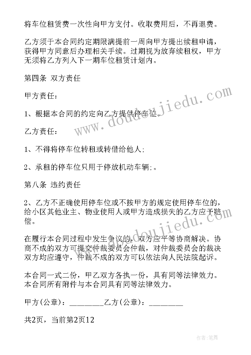 2023年地下停车场计划书 地下停车场合同(优质8篇)