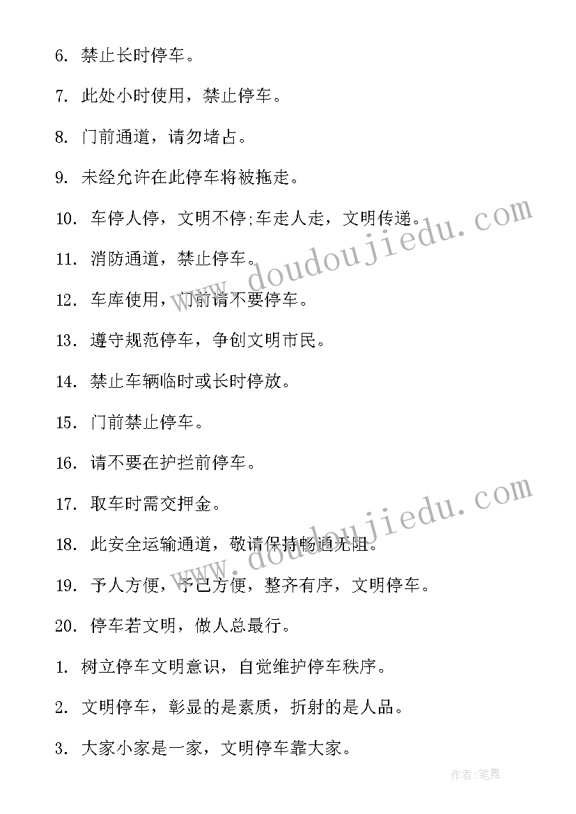 2023年地下停车场计划书 地下停车场合同(优质8篇)