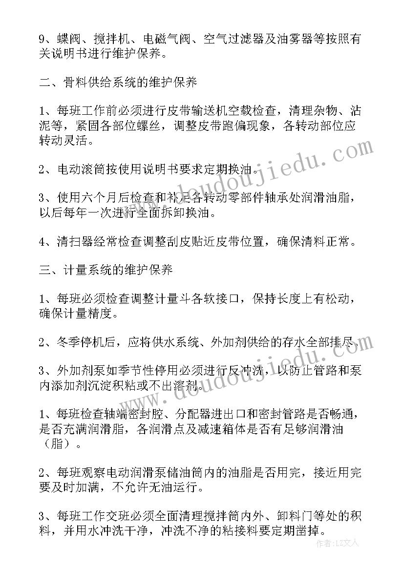 混凝土搅拌站年终工作总结(通用5篇)