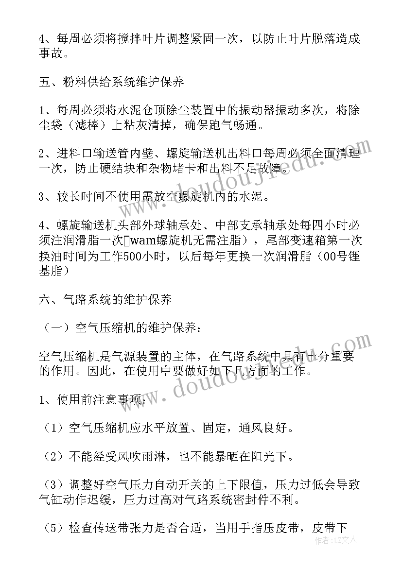 混凝土搅拌站年终工作总结(通用5篇)