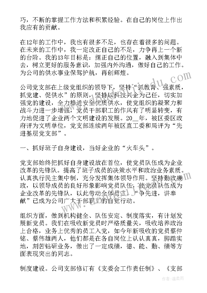 最新供水个人工作总结报告 供水抄表员工作总结(汇总7篇)