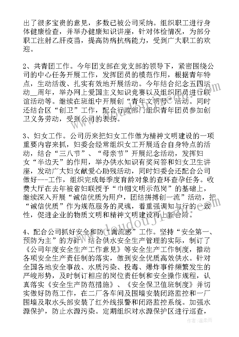 最新供水个人工作总结报告 供水抄表员工作总结(汇总7篇)