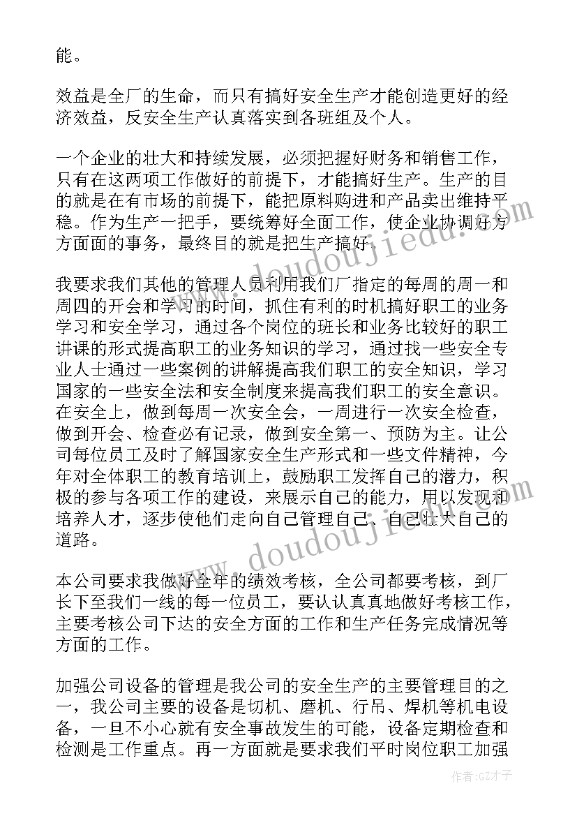 猪场厂长 包装厂长工作计划(精选10篇)