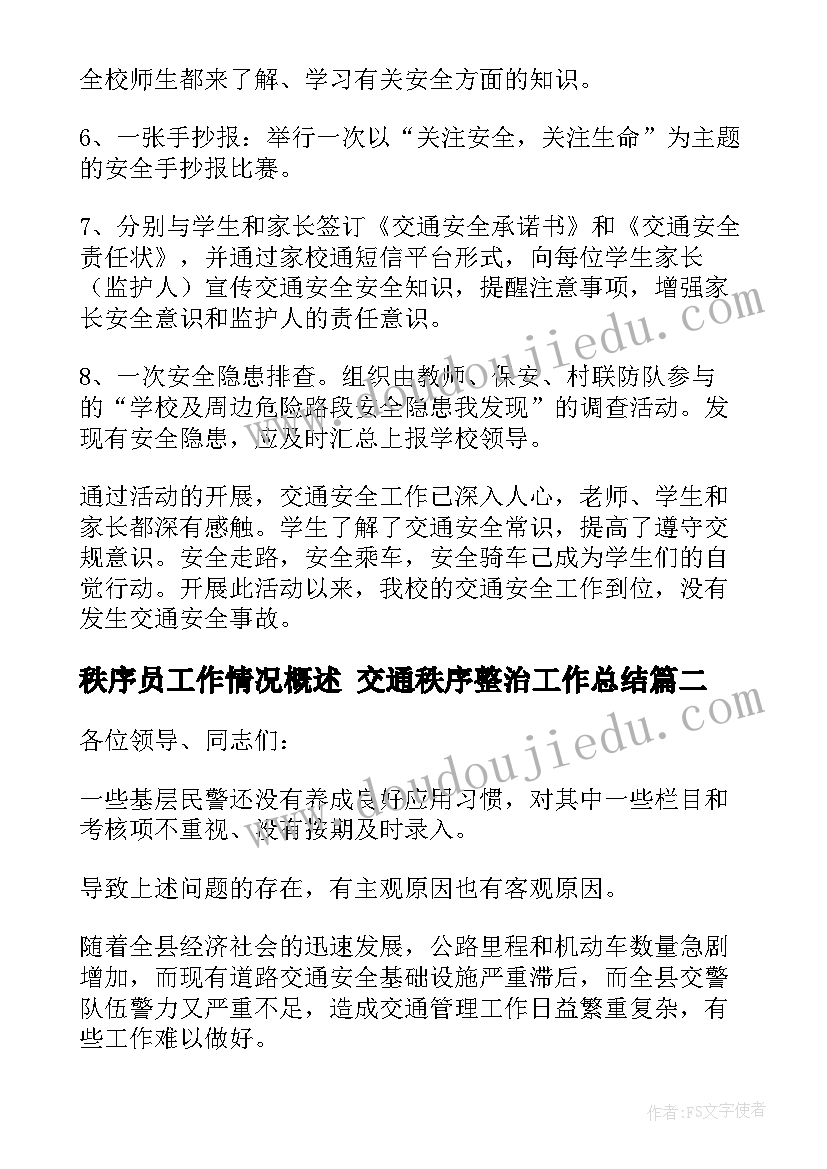 2023年秩序员工作情况概述 交通秩序整治工作总结(优秀8篇)