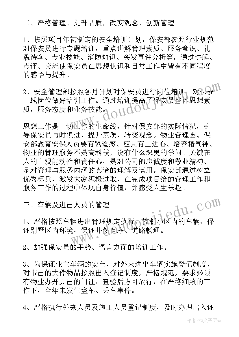 2023年秩序员工作情况概述 交通秩序整治工作总结(优秀8篇)