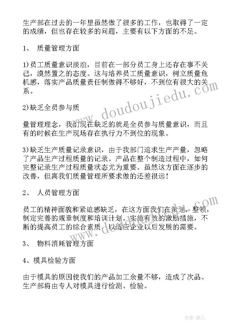 最新模具车间主管年终总结 车间主管工作总结(通用6篇)