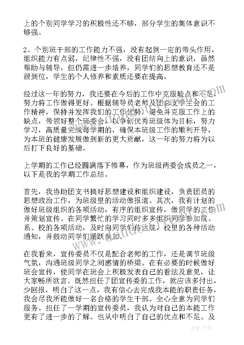 2023年班干部工作总结班级情况(汇总5篇)