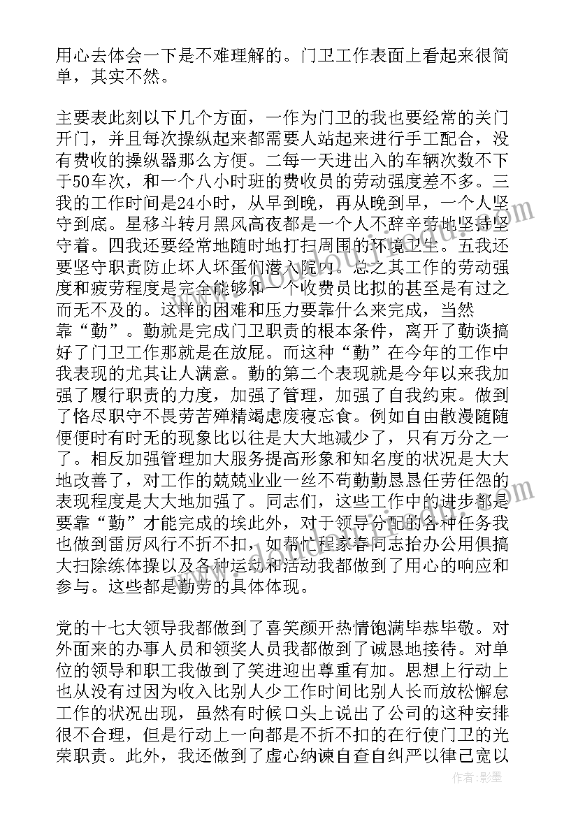 售楼部保安员工作总结 保安工作总结(模板5篇)