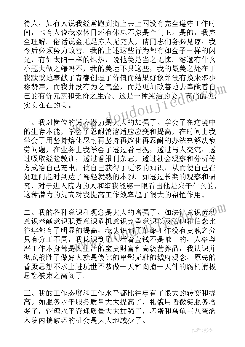 售楼部保安员工作总结 保安工作总结(模板5篇)