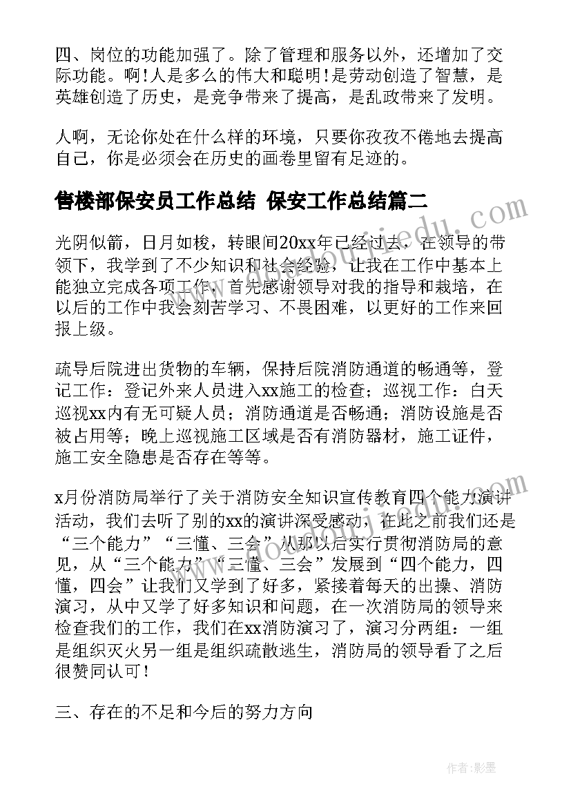 售楼部保安员工作总结 保安工作总结(模板5篇)