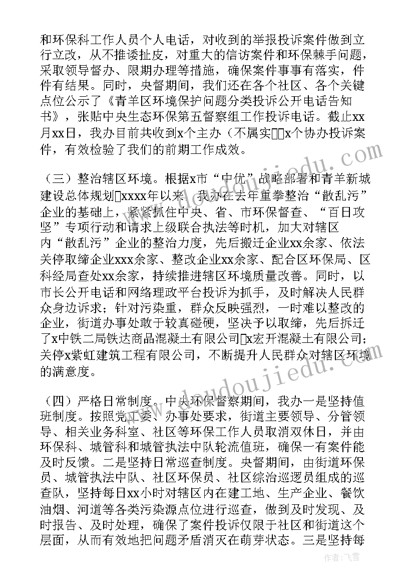 最新信息环保督察工作总结报告 中央环保督察工作总结下一步工作措施(模板5篇)