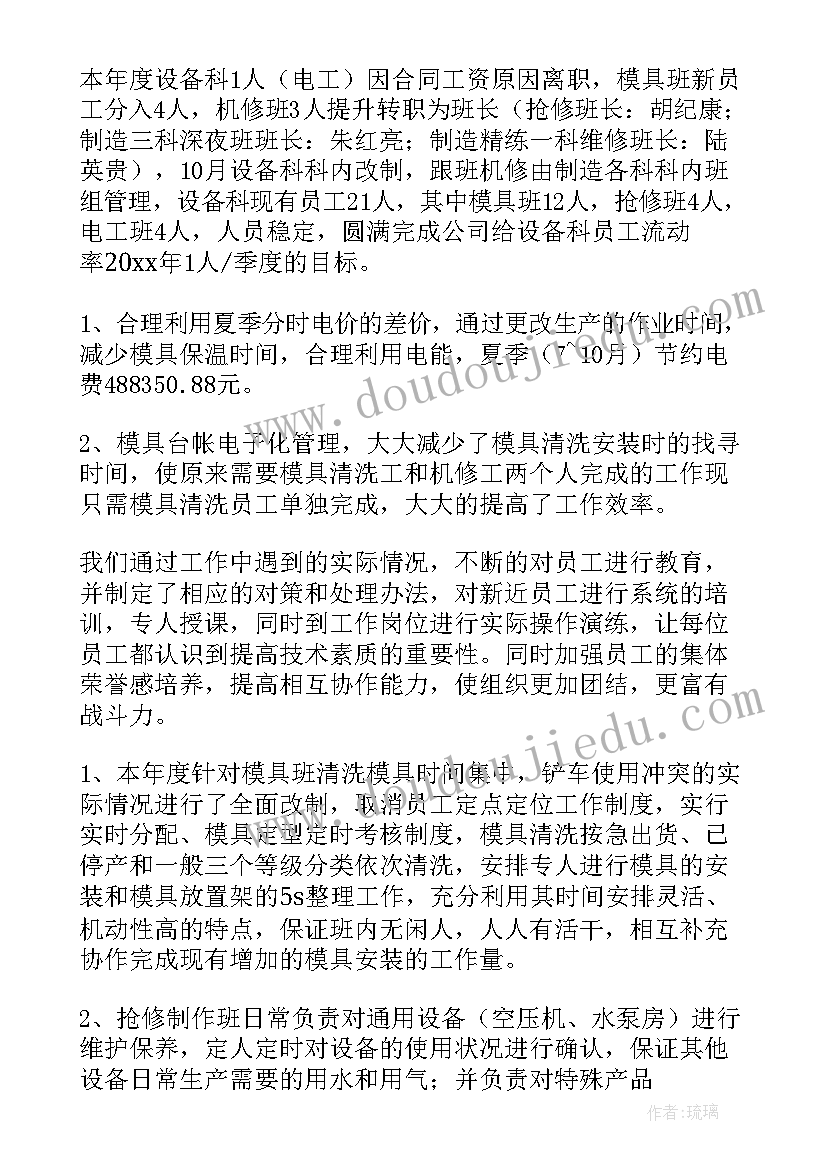 设备月度工作总结(模板8篇)