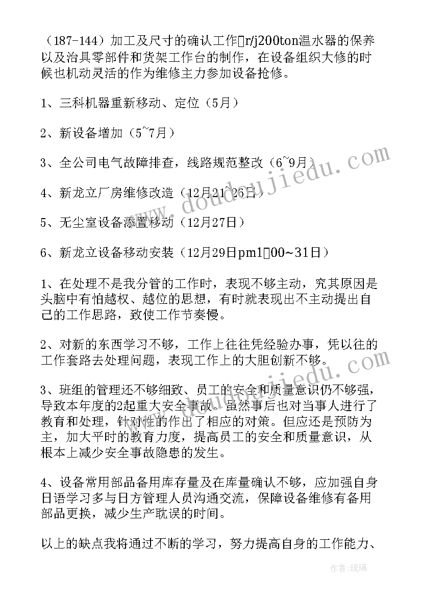 设备月度工作总结(模板8篇)