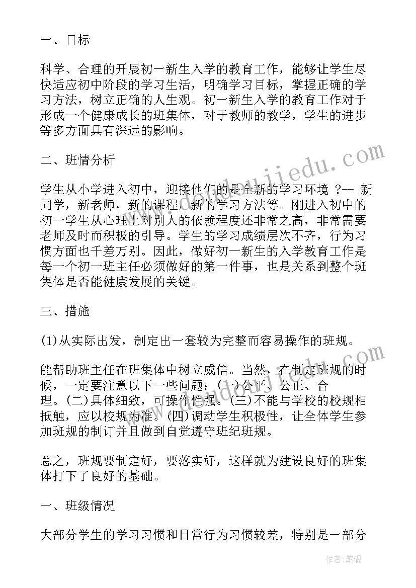 2023年初中班长的工作计划和总结(优质6篇)