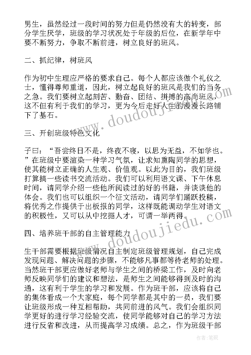 2023年初中班长的工作计划和总结(优质6篇)