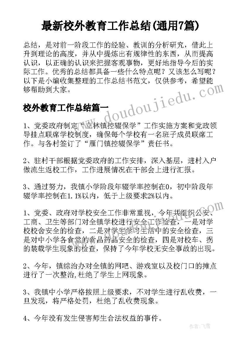 防溺水活动安排 防溺水安全教育活动方案(汇总5篇)