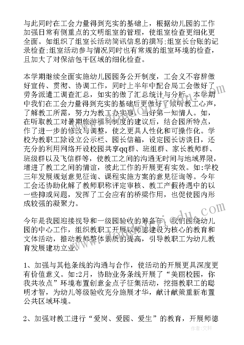 2023年幼儿园工会工作总结上学期 幼儿园工会工作总结(模板9篇)