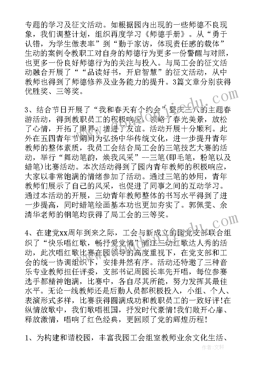 2023年幼儿园工会工作总结上学期 幼儿园工会工作总结(模板9篇)