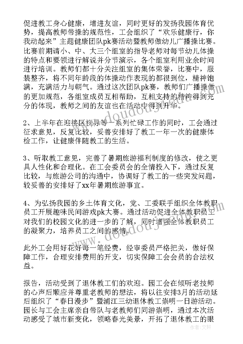 2023年幼儿园工会工作总结上学期 幼儿园工会工作总结(模板9篇)