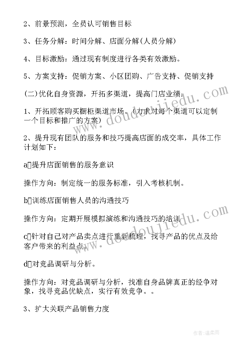 2023年婚纱门市销售的工作 门店销售工作计划(汇总5篇)