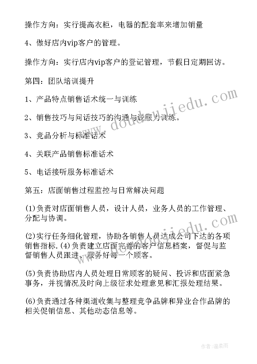 2023年婚纱门市销售的工作 门店销售工作计划(汇总5篇)