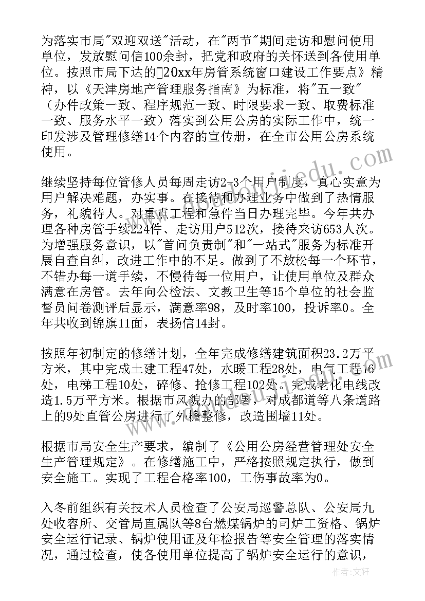 最新房地产月工作总结(实用9篇)