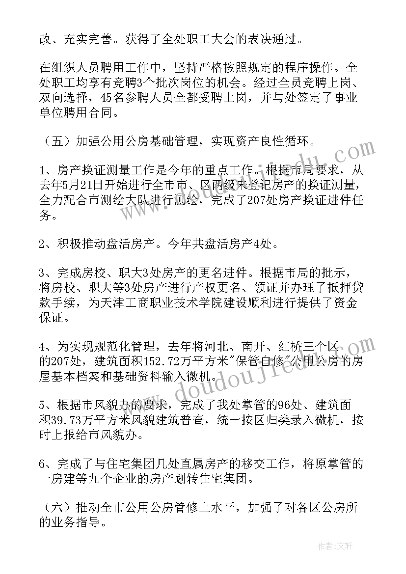 最新房地产月工作总结(实用9篇)