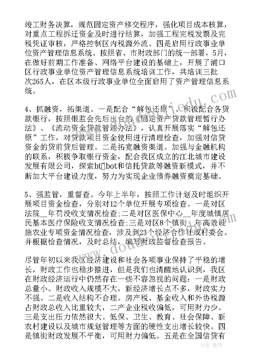 财政局综合科个人工作总结 财政局半年工作总结(精选5篇)