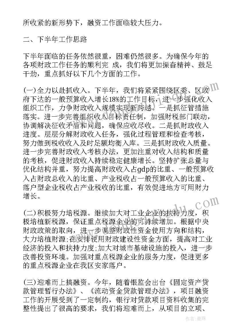 财政局综合科个人工作总结 财政局半年工作总结(精选5篇)