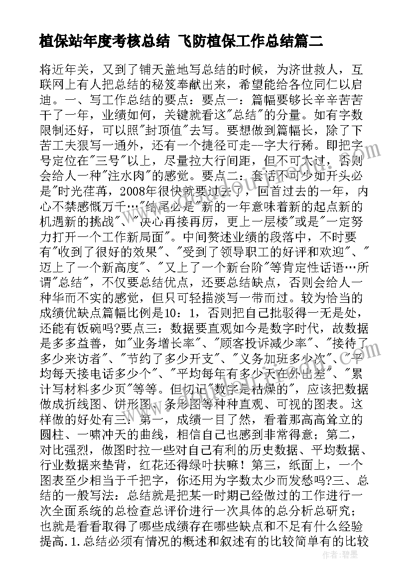 2023年植保站年度考核总结 飞防植保工作总结(通用5篇)